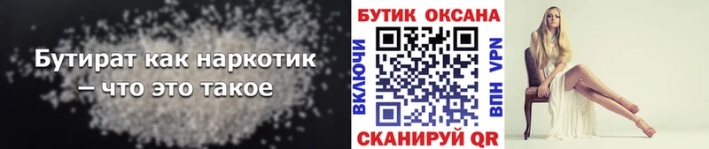 сколько стоит  Артёмовск  Бутират буратино 